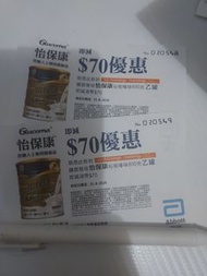 包平郵 8月 雅培奶粉  怡保康  $70優惠券 x2
