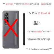 ปากกา Samsung Galaxy Z Fold 3 Z Fold 4 Z Fold4 S Pen Fold Edition ของแท้ samsung s pen fold 3 fold 4