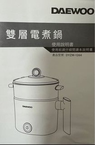 Daewoo 雙層電煮鍋