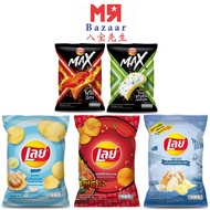 Lays Potato Chips x 6 Pack! Lays KFC/Pizza Hut Cheese/Butter Scallop/Grilled Shrimp/Extra BBQ/Basil/