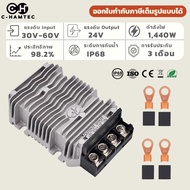 DC Converter 36V/48V TO 24V 60A หม้อแปลงไฟลงกันน้ำ IP67 สำหรับรถไฟฟ้า/โซล่าเซลล์/เรือ (Non-Isolated)
