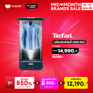 TEFAL เครื่องรีดผ้าไอน้ำ 1500 วัตต์ รุ่น YT2020