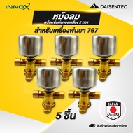 DAISENTEC - หม้อลม 767 หม้อลม เครื่องพ่นยา หม้อลมเครื่องพ่นยา 767 พร้อมข้อต่อทองเหลือง แกนหม้อลม สำห