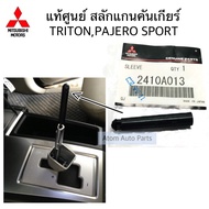 แท้ศูนย์ สลักแกนคันเกียร์ TRITON  PAJERO SPORT ปี2006-2015 จำนวน 1 ตัว รหัส.2410A013