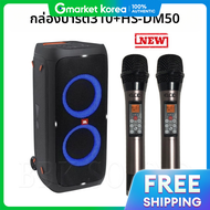 ลำโพง JBL Partybox 310 รน HS-DM50 พรอมไมโครโฟนไรสาย 2 ตว