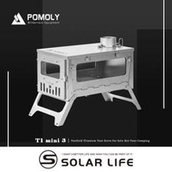 POMOLY T1 mini 3 純鈦折疊式迷你柴爐.戶外柴火爐 露營燒柴爐 英式煙囪柴爐 折疊育空爐 燒柴爐帳篷爐火箭