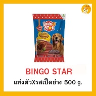 (Bingo)🐕🐩🐕Chicken stick Jerky yummy stick Bingo star ขนมสำหรับหมา ขนมสุนัขบรรจุ 500กรัม