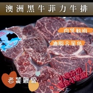 衛康肉品-澳洲黑牛菲力牛排1kg/包
