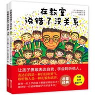 It's Okay to Be Wrong in the Classroom Series [3-6 Years Old] Book of Courage for Children, Let Chil
