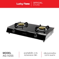 Lucky Flame  เตาแก๊ส  เตาแก๊ส 2 หัว เตาแก๊สหน้าสแตนเลสคู่  รุ่นเซฟตี้ รุ่น AG-112SS