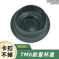 美善品TM6小美用 量杯蓋TM5適配自帶卡扣翻取鍋蓋不掉落不易碎