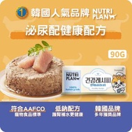 貓罐頭 加護系列 泌尿配健康配方 90g (64640) | Nutriplan