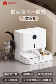 MITCH - 鳥語花香 智能餵食飲水一體機 小智M1 A7 標準版 白色 |大容量|淨污水分離|自動換水|餘量檢測