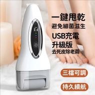 [USB充電升級版] 電動去死皮機 去角質電動磨腳器 磨腳皮機 修腳皮機 磨腳皮器 去角質機 去腳皮機 磨腳皮機 去死皮機 - 白色 (i2144WH)