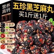黑芝麻丸球桑葚核桃紅棗枸杞無糖精孕婦五糕點心零食小食休閒食品ff