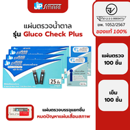 แผ่นตรวจน้ำตาล JP Smart รุ่น Gluco Check Plus บรรจุแยกชิ้น