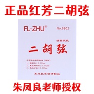 Hongfang Erhu String FL-ZHU ZHU Fengliang Erhu Set String Professional Grade Erhu String ZHU Fenglia
