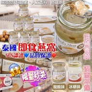 泰國🇹🇭My Choice即食燕窩