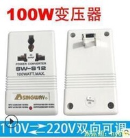 星威SW-S12 100W電源變壓器 雙向互轉變電壓轉換器110V轉220V