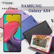 皮套 三星 Samsung Galaxy A54 冰晶系列 隱藏式磁扣側掀皮套 保護套 手機殼 側翻皮套 可站立 可插卡 黑色