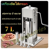 【CP】เครื่องทำไส้กรอก เครื่องยัดไส้กรอก เครื่องอัดไส้กรอก 7 ลิตร Sausage Filler พร้อมกรวยอัด 5ไซส์ ฟร