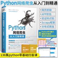 Python Network Reptile From Introduction to Proficient Tomorrow Technology Reptile Technology Basic 