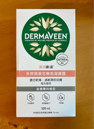 澳洲康漾天然燕麥芯無皂潔膚露 Dermaveen Soap-Free Wash