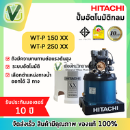HITACHI ปั็มน้ำอัตโนมัติ WT-P150 WT-P250XX ลดความต้านทานน้ำ ติดตั้งง่ายดาย รับประกันมอเตอร์ 10 ปี