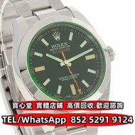 【寶心堂】全港澳免費上門 多間實體門市：各種型號勞力士Rolex 116400GV 米爾高斯 Milgauss 縱航者 探險家 空霸 迪通拿 切利尼 遊艇名仕型 海使 日誌型 Cellini，Air 