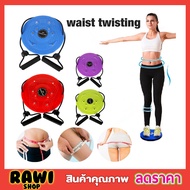 จานหมุนเอว จานหมุนทวิต Waist twisting แผ่นหมุนยางยืดมือ สลายไขมัน 360 องศา แผ่นหมุนออกกำลังกายแอโรบิค จานออกกำลังกาย จานออกกำลัง ที่ออกกำลังกาย ที่ออกกำลังเอว ที่ออกกำลังแขน ช่วยเผาผลาญสลายแคลลอรี่ได้สูง ช่วยเพิ่มความแข็งแรงของร่างกาย นวดกดจุด โยคะ T1051