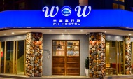 平湖窩行旅 (PH Hostel)