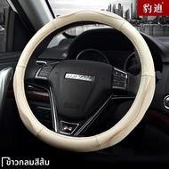 ปลอกพวงมาลัยหนังสากลสำหรับ Haval H6 H2 M6 F5 F7X H4 H7 H1 H9