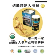 炳翰Bing Han Organic Ginseng Powder Capsule人参粉 - Superfood For Immunity - 免疫力的养生健康食品 （150g)