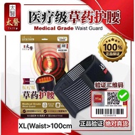 Taiyo太医防伪正品（下单送礼🎁）｜Medical Grade｜Waist Guard | 医疗级｜草药护腰