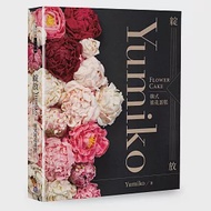 綻放：Yumiko韓式裱花蛋糕 作者：Yumiko（楊靜瀅）