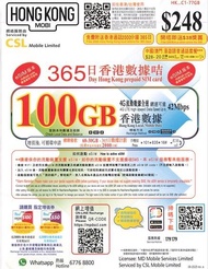 ❤️✈️✉️現貨即影 ESIM✈️✉️❤️HK Mobile 100GB 香港一年數據卡上網卡儲值咭 CSL 高速網絡 HKMobile 全新esim CMHK 3HK MobileDuck Sim 