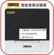 金章牌 - ZSAP8 1350W 暖氣、換氣、循環、乾衣、清新、除臭 碳灰色 1350W 智能音樂 浴暖寶 ZANUSSI 金章