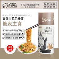 385g 糖尿人高蛋白面条生酮面条食品主食低碳水挂面 High Protein Noodles Ketogenic Noodles Staple Food Low-carbon Water Noodl