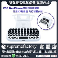 PS5 DualSense手柄控制器無線鍵盤 外接47鍵鍵盤 附控制器夾架