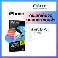 Focus ฟิล์มกระจก เต็มจอ ถนอมสายตา iPhone 14 Pro Max 14 Pro 14 Plus 14 13 12 11 Pro XR Xs Max 8 plus 7 plus 7 8 ฟิล์ม Blue Light Cut โฟกัส ไอโฟน นิรภัย กันรอย ของแท้