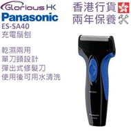 ES-SA40 充電鬚刨 香港行貨