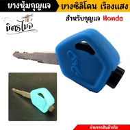 ซิลิโคนหุ้มกุญแจ เรืองแสง ฮอนด้า wave 110i wave 125i wave125i led 2023 Dream zumer x (1 ชิ้น) ยางกุญ