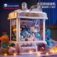 淘嘟嘟（Taodudu）抓娃娃机儿童玩具超大号夹公仔迷你家用游戏机惊喜diy扭蛋机男孩女孩生日礼物