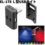 Japanese Car SEIKO Starlight Industry Mini USB Lighting Atmosphere Light EL-178 Auxiliary Light LED 