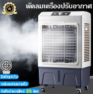แอร์เครื่อนที่ พัดลมไอเย็น พัดลมมัลติฟังก์ชั่น Air Cooler แอร์เคลื่อนที่ 30Lพัดลมแอร์เย็นๆ พัดลมปรับอากาศ พัดลมระบายความร้อน Cooling Fan
