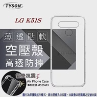 LG K51S 高透空壓殼 防摔殼 氣墊殼 軟殼 手機殼透明