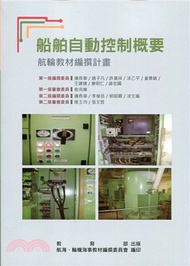 船舶自動控制概要