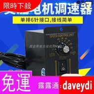 限時特賣！110V單相電機220V馬達交流調速器6W15W 25W 40W 60W 90W 120W180WMM曼