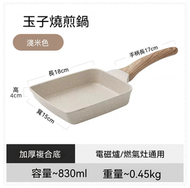 A38- 日式玉子燒唔粘鍋 麥飯石平底鍋 平底鍋  不沾平底鑊 煎鍋 煎蛋鍋 麥飯石煎鍋 牛排煎鍋
