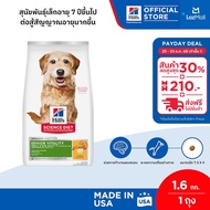 Hills Science Diet Senior Vitality Adult7+ Small & Mini สุนัขพันธุ์เล็กอายุ 7 ปีขึ้นไป ต่อสู้สัญญาณอ